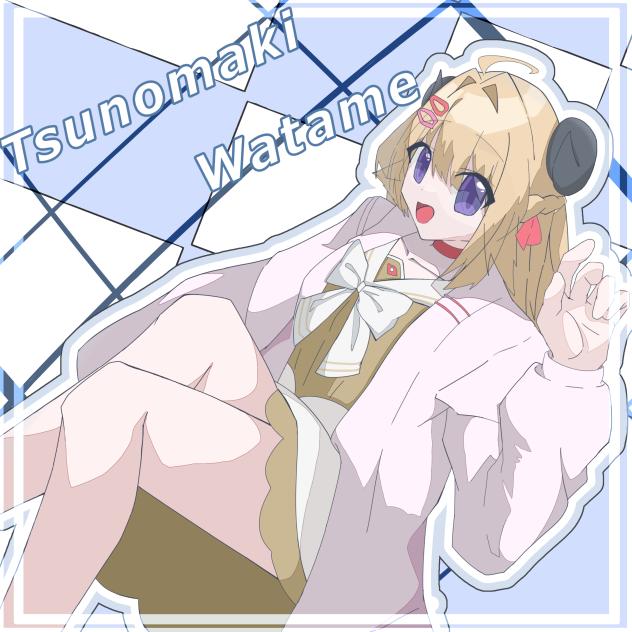 🐏角巻わため！🐏　Tsunomaki Watame!　こんばんﾄﾞﾄﾞﾄﾞ()