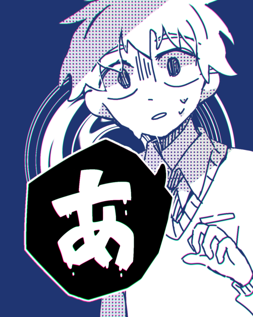 「あ」