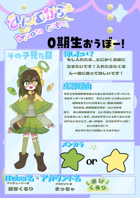 応募‼︎