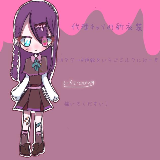 代理ﾁｬｿの新しい資料（新衣装）