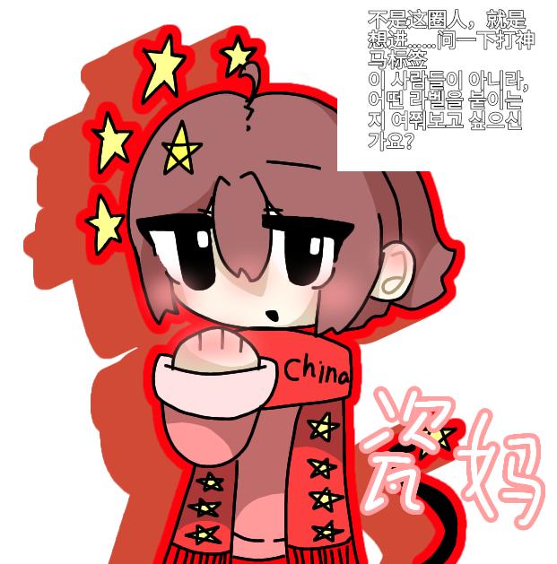 瓷妈！