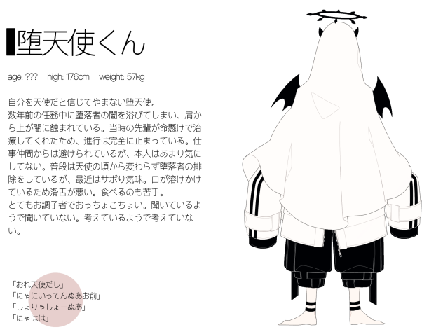 堕天使くん