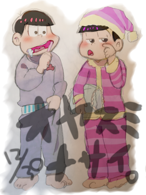 【よいこはもう】おそ松、トド松【寝る時間】