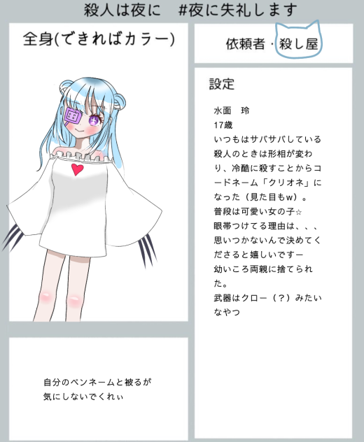 キャラ募っ！