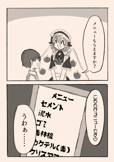 引きこもり天使とちょっと変わった悪魔75