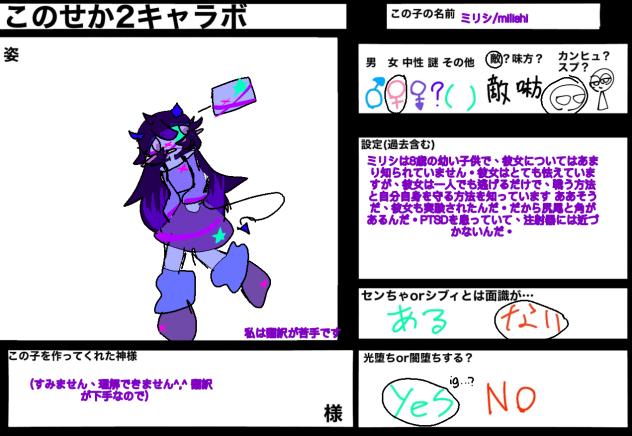 My oc for この世界を救ってくれ！２｟オリスプ・オリカンヒュ