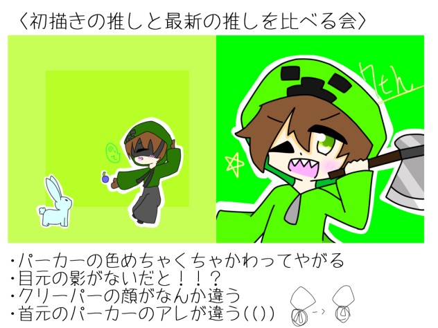 初描きの推しと最新の推しを比べる会