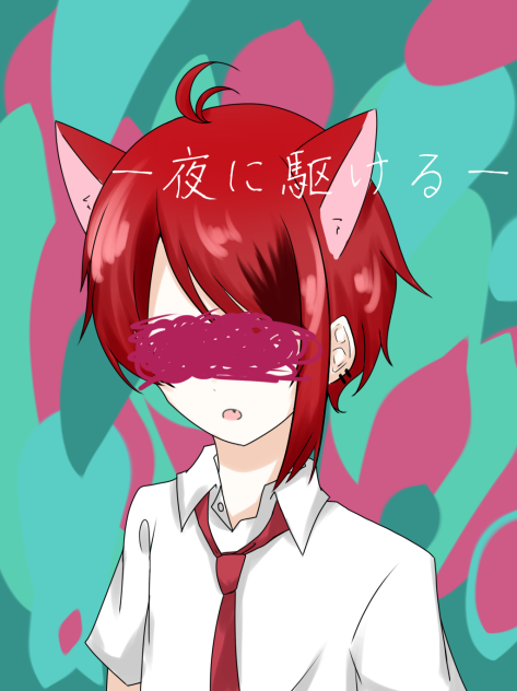 夜に駆ける　cover 莉犬くん