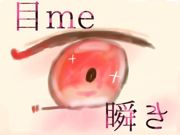 目me