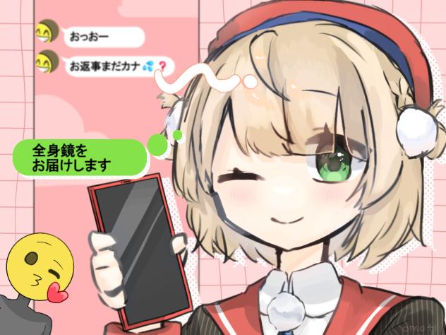 お返事まだカナ💦❓(？)