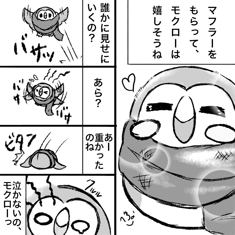 ポケモン モクロー もふもふパラダイス マフラー ポケモン モクロー もふもふパラダイス マフラー - メルカリ