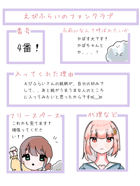 えびふらいさんのファンクラブ!!