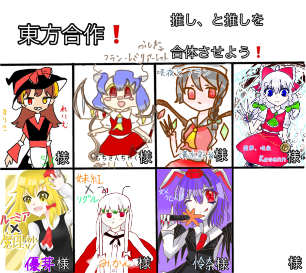 東方合作！！！！！！