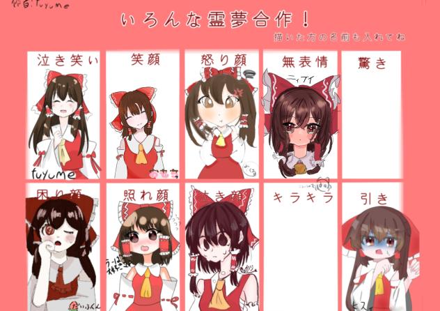霊夢合作