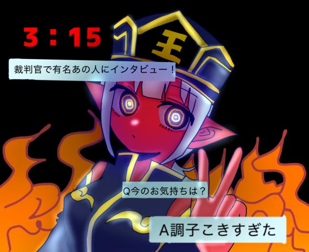 二代目閻魔にインタビュー！