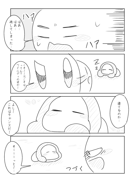 ワドが食べたいカービィさん その2 - ibisPaint