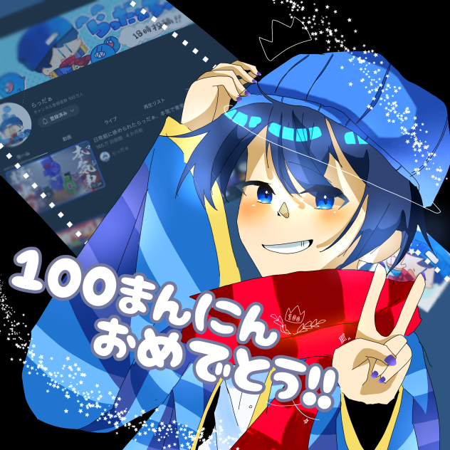 らだおくん！！おめでとう✨