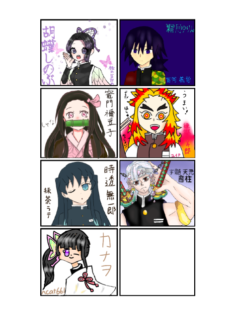 鬼滅を推しキャラ合作!