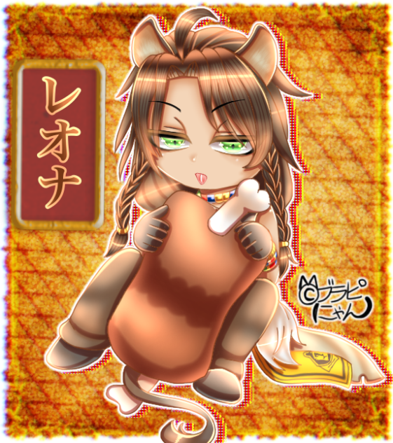 【ツイステ】レオナ【ブラピにゃん】