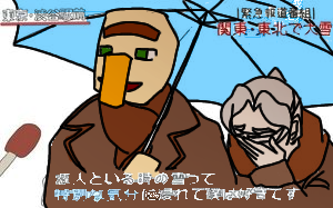 恋人といる時の雪