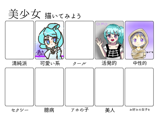 合作 美少女を描いてみよう