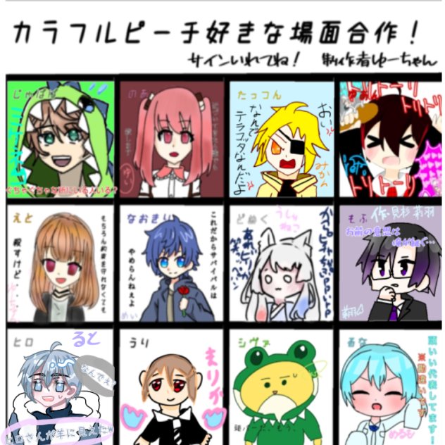 からぴち合作!!!