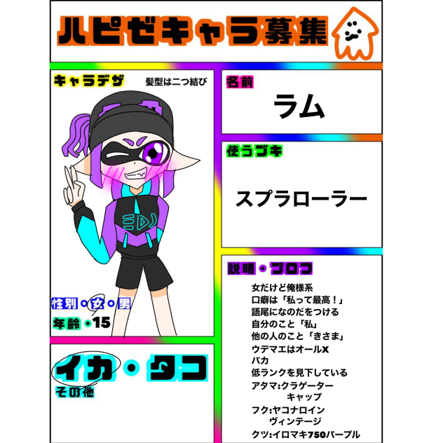 ハピゼキャラ募集