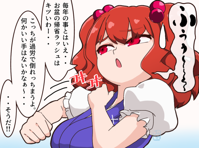 三途の川帰省事情②