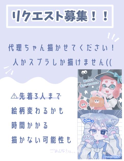 リク募2