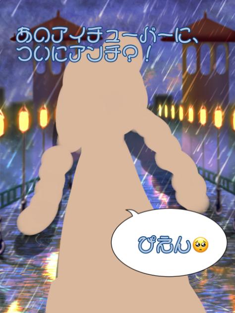 #2あのアイチューバーに、ついにアンチ？！[ミルっ子大歓迎]