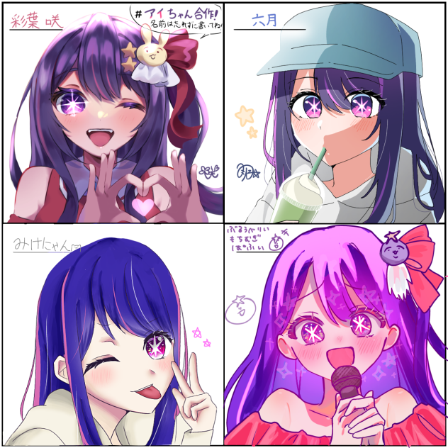 アイちゃん合作！