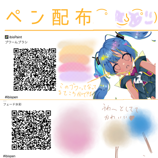 急げ！ペン配布