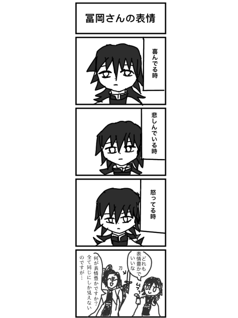 冨岡さんの表情
