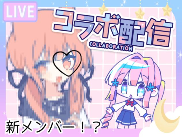 こむちゃんとコラボ配信！？
