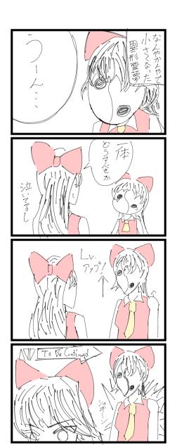 異形が小さくなった（霊夢編）