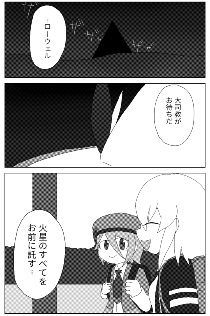 BluePlanets第15話｢まんが火星昔ばなし」【オリキャラ】