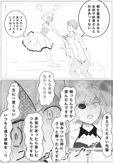 揉んだ？揉まない？九郎先輩と琴子さん