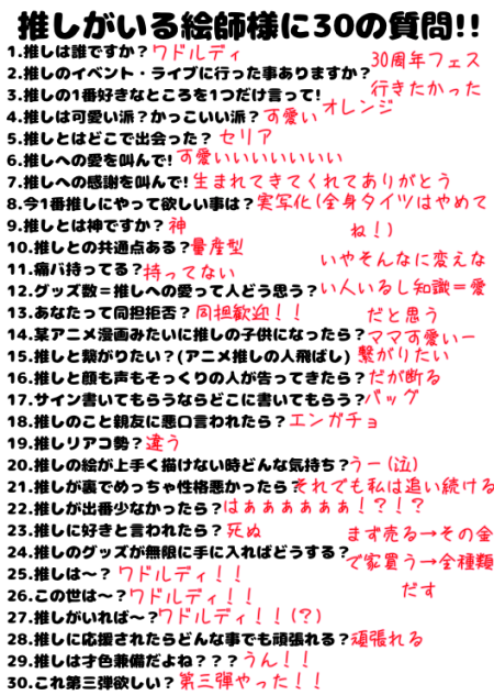 あかりんさんの30問！