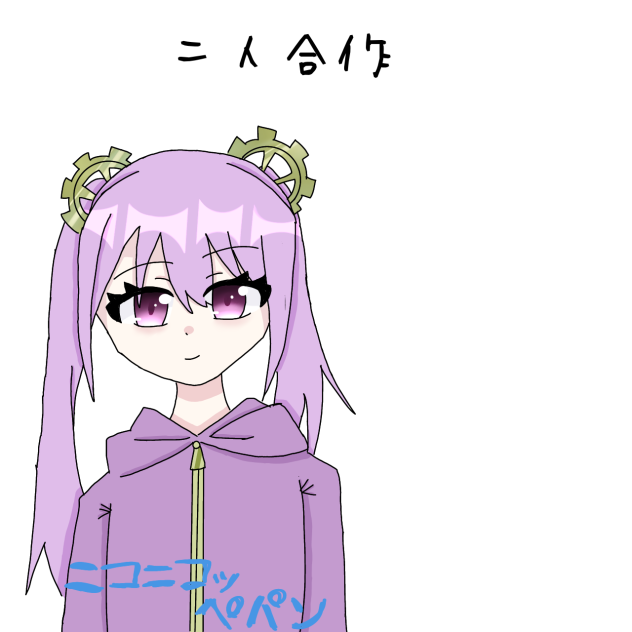 二人合作なのです！！！！