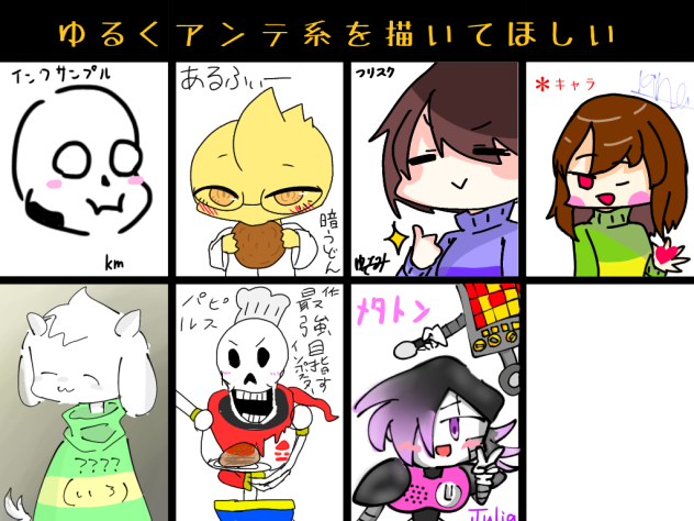 ゆるくアンテ合作