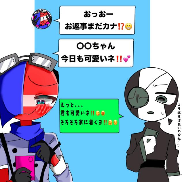 こう返せば良いのかな､､､？