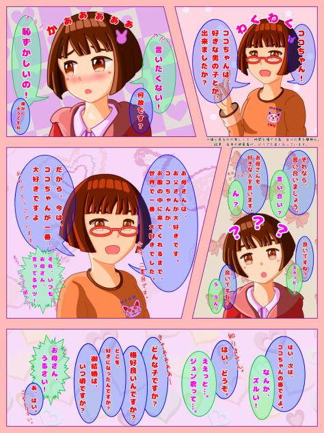 娘と母と好きな人