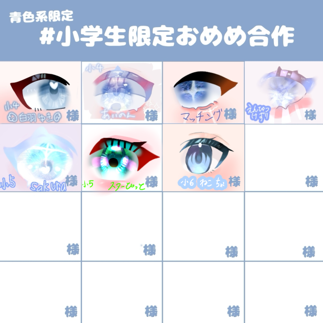 おめめ合作！
