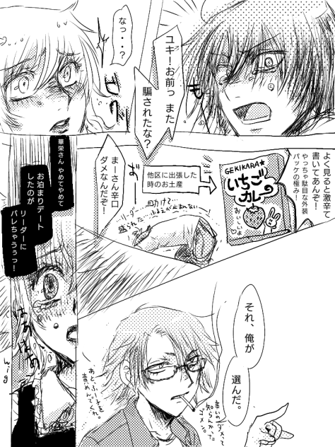 いちごカレー