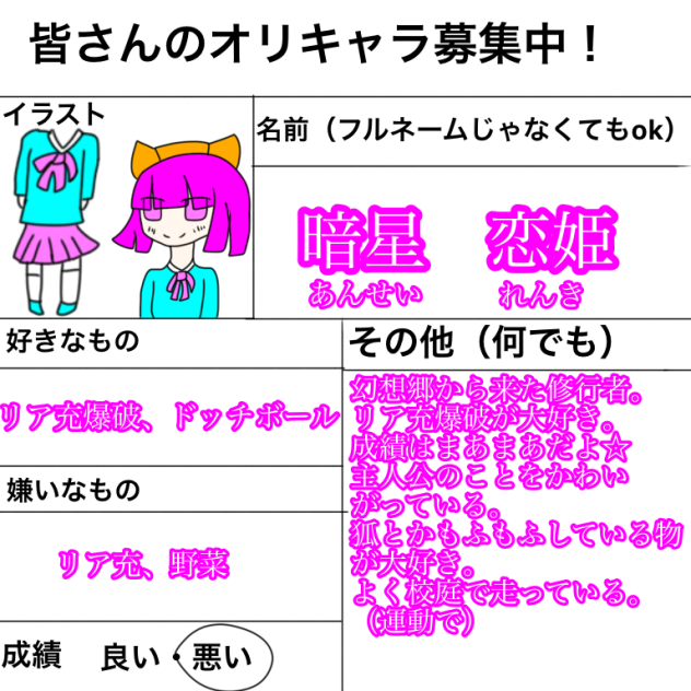 私立オリキャラ学園のやつです！