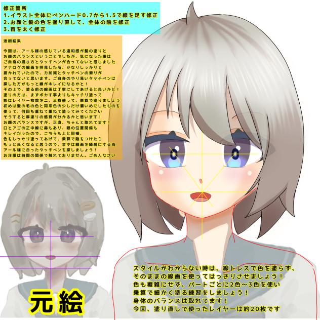 アール様のイラストを赤ペン先生してみた件