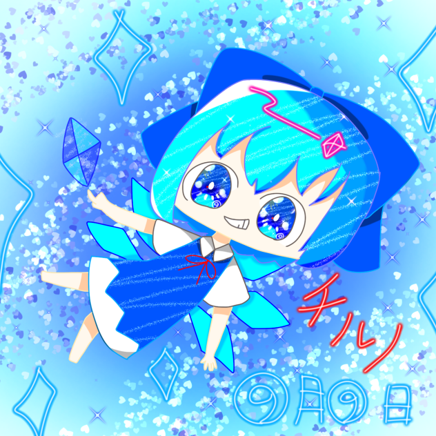 ⑨月⑨日はチルノの日！
