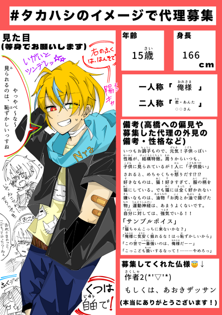 キャラ募集参加でーす‼️