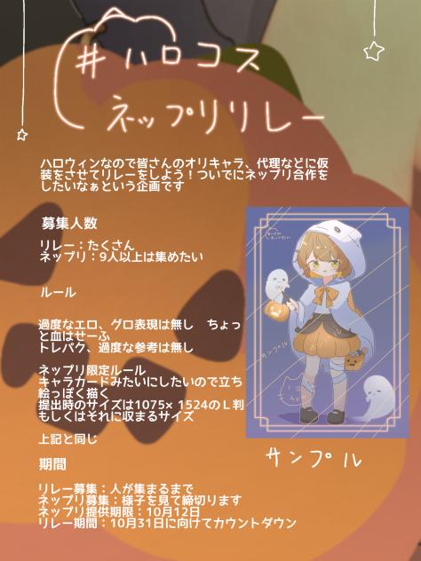 #ハロコスネップリリレー