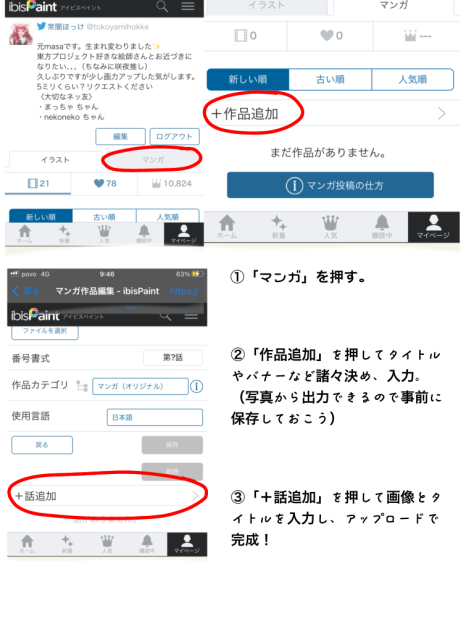 マンガの使い方紹介！